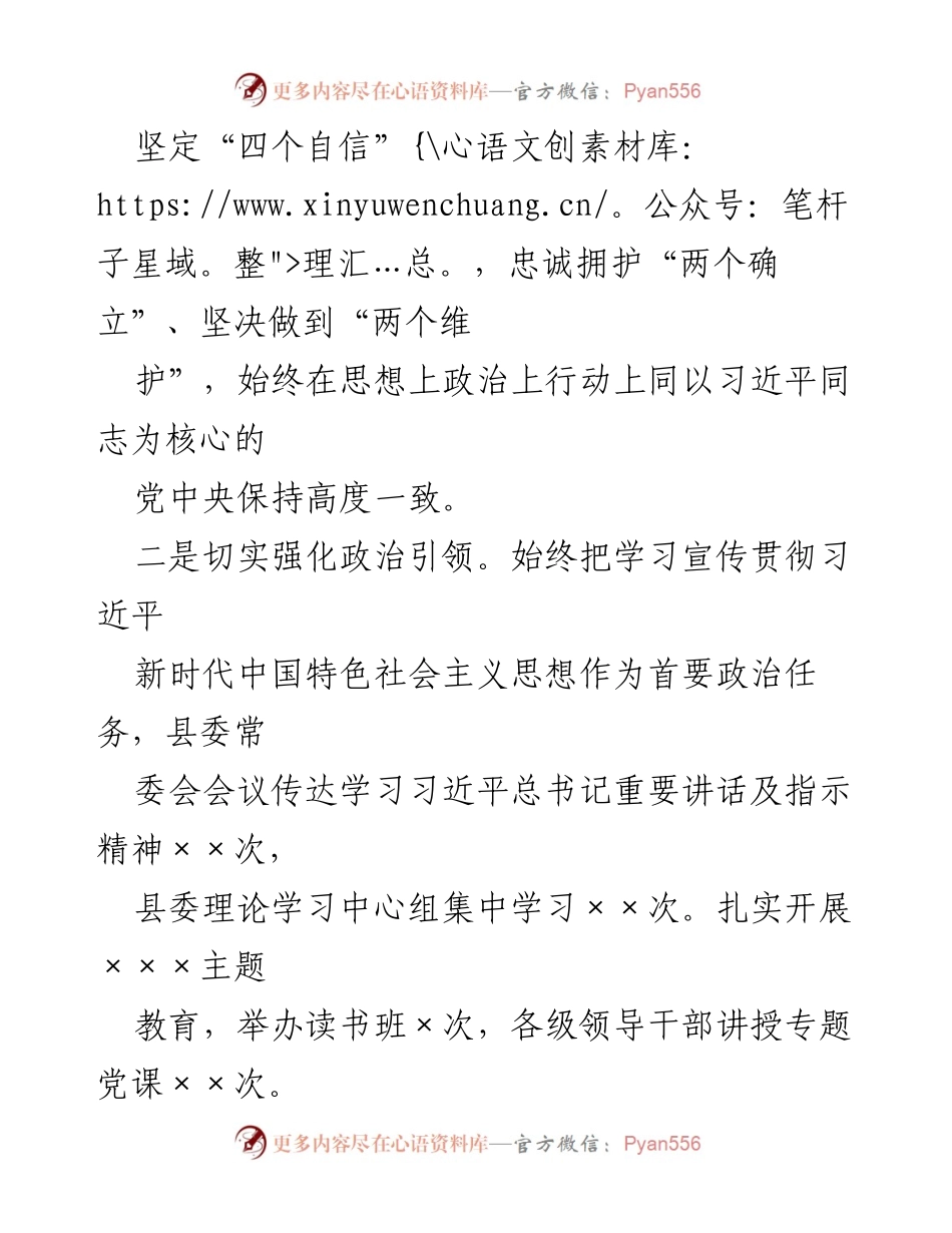 [工作总结] 党风廉政建设 - 2023年某县党风廉政建设责任制落实情况汇报.docx_第2页