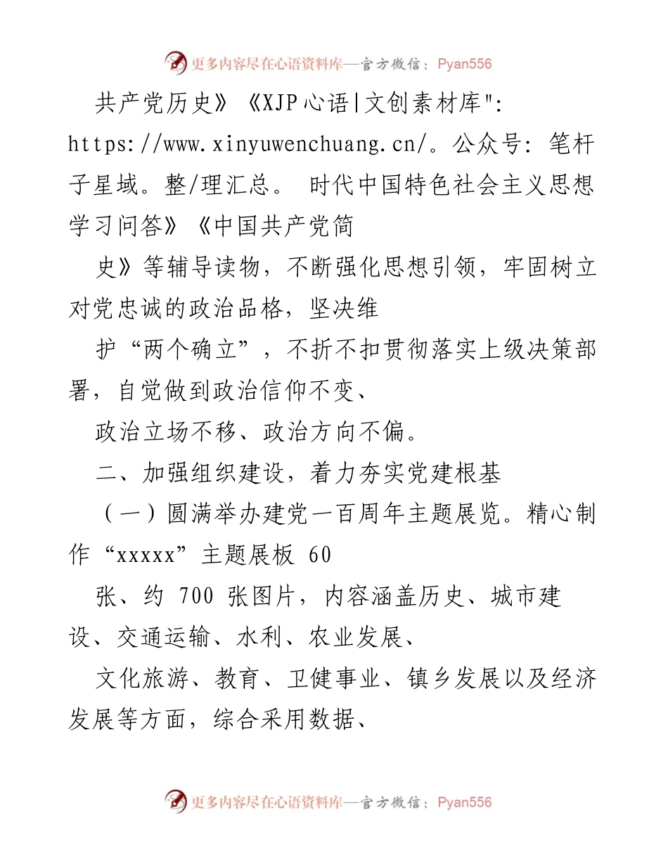[工作总结] 党支部成立周年 - XX 党支部成立以来党建工作成效总结.docx_第2页