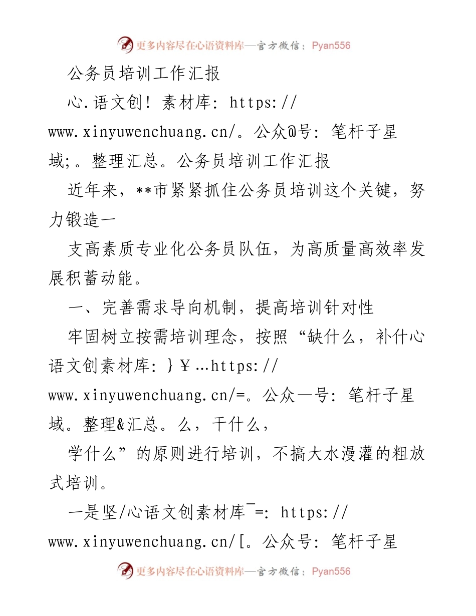 [工作总结] 公务员培训 - 公务员培训工作汇报与成效分析.docx_第1页
