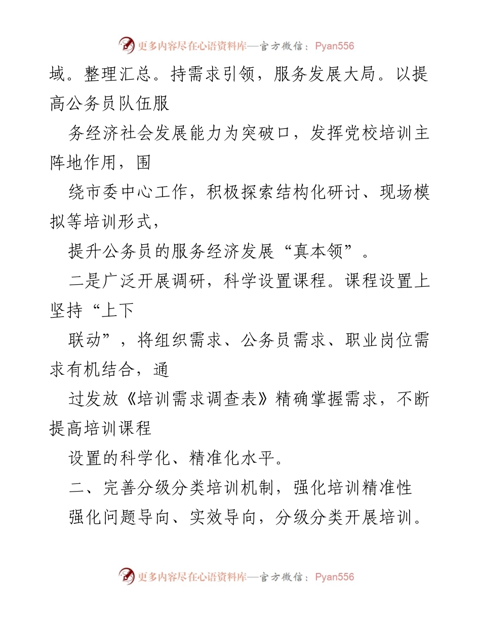 [工作总结] 公务员培训 - 公务员培训工作汇报与成效分析.docx_第2页