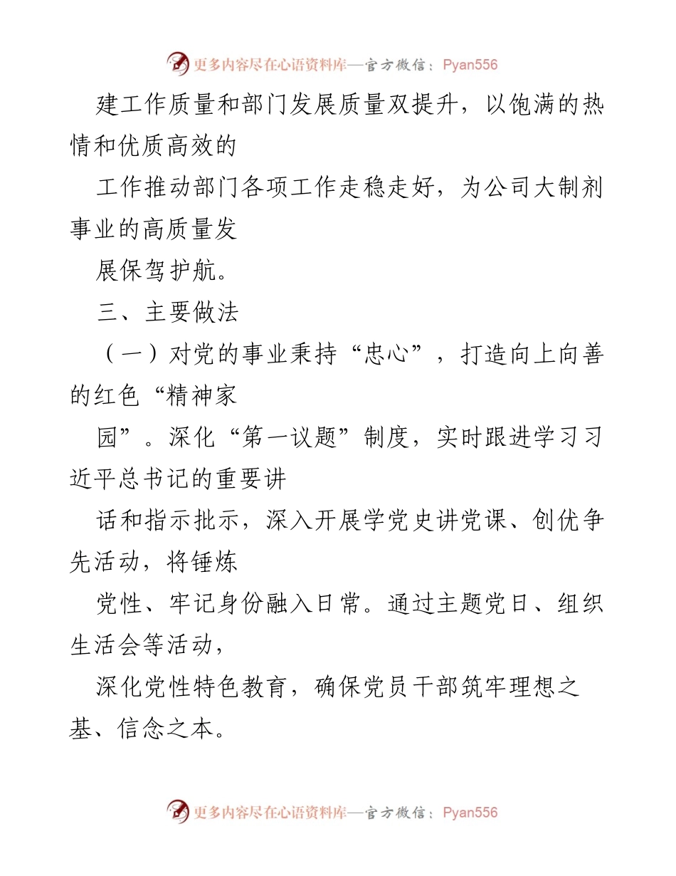 [工作总结] 党建活动 - 四驱联动，同心聚剂：提升党建与生产经营双向融合的探索与实践.docx_第2页