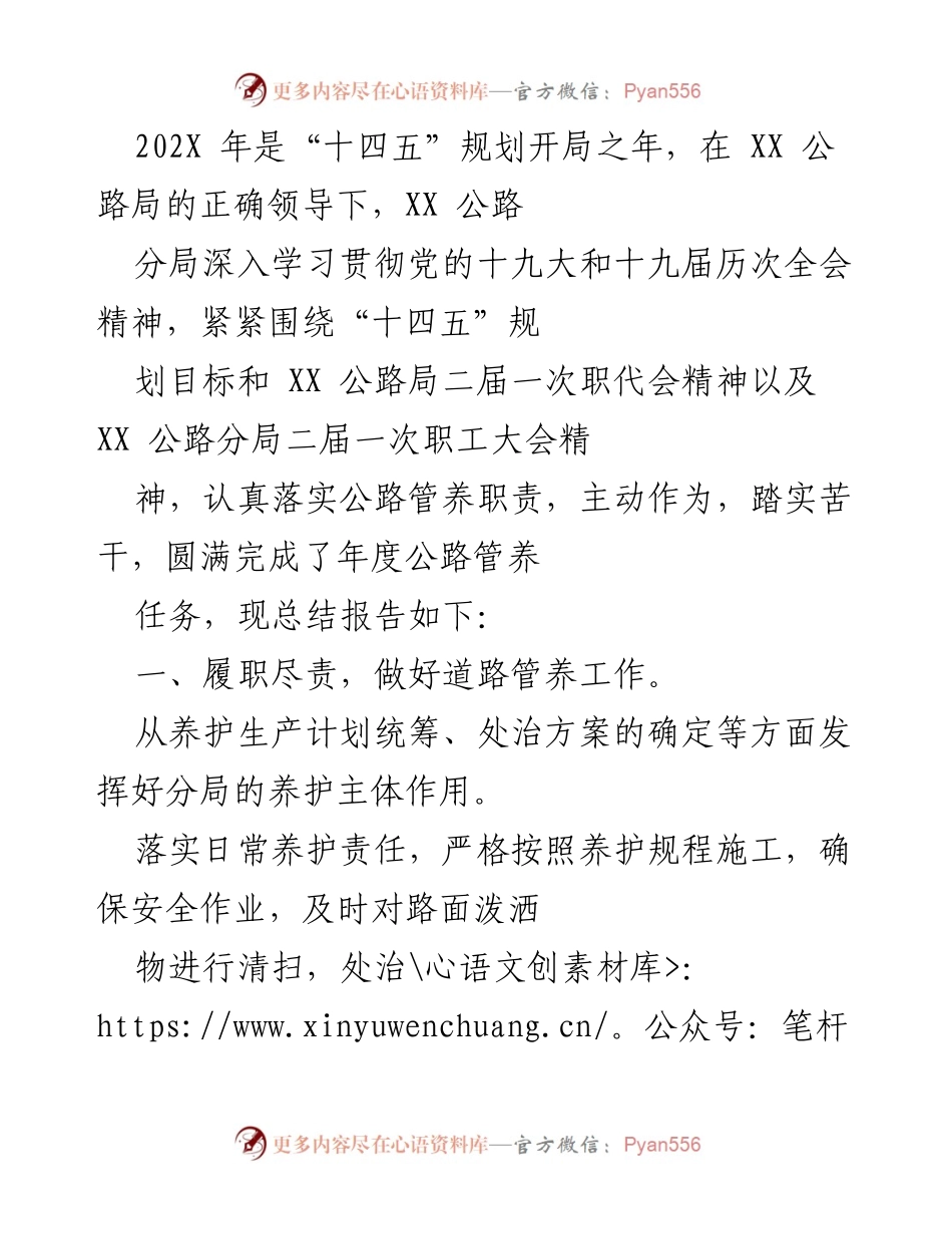 [工作总结] 公路养护 - XX公路分局202X年度公路管养工作总结报告.docx_第1页