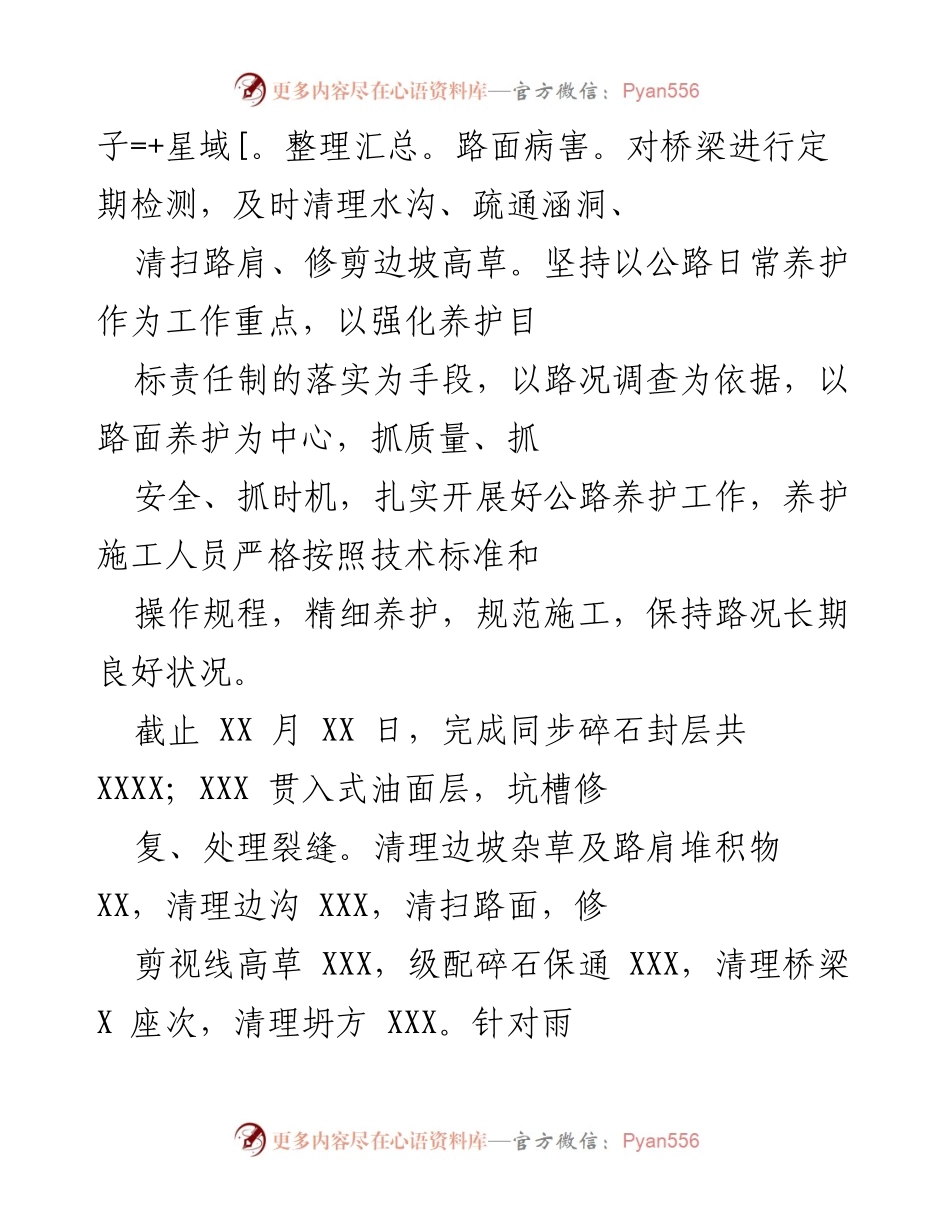 [工作总结] 公路养护 - XX公路分局202X年度公路管养工作总结报告.docx_第2页