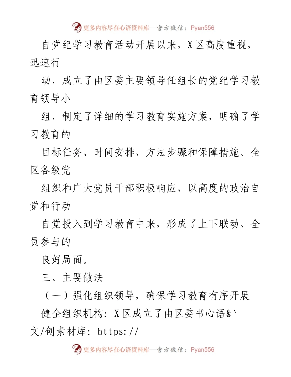 [工作总结] 党纪学习教育 - X区党纪学习教育工作总结报告.docx_第2页