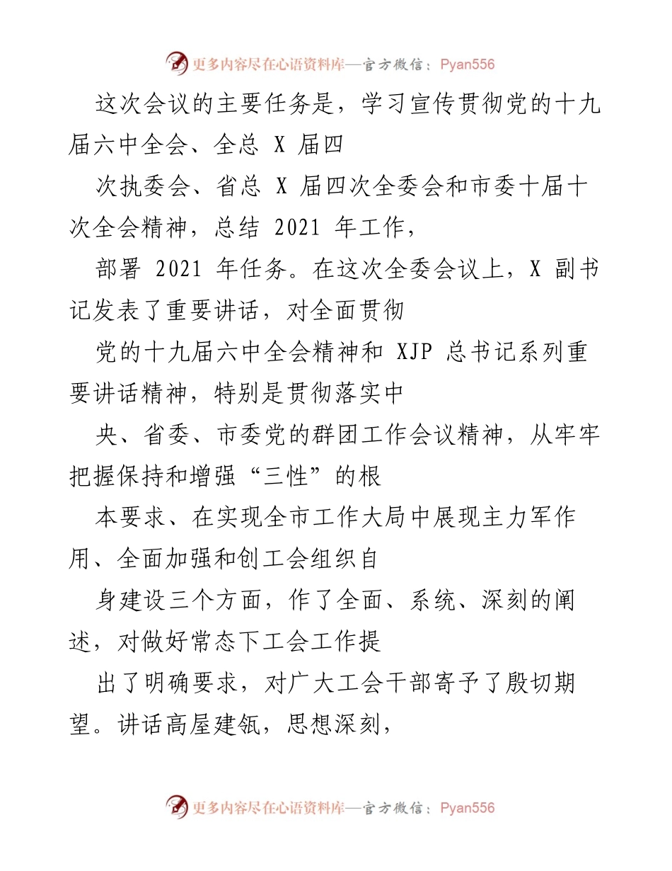 [工作总结] 全市工会工作会议 - 2021年全市工会工作总结与任务部署.docx_第1页