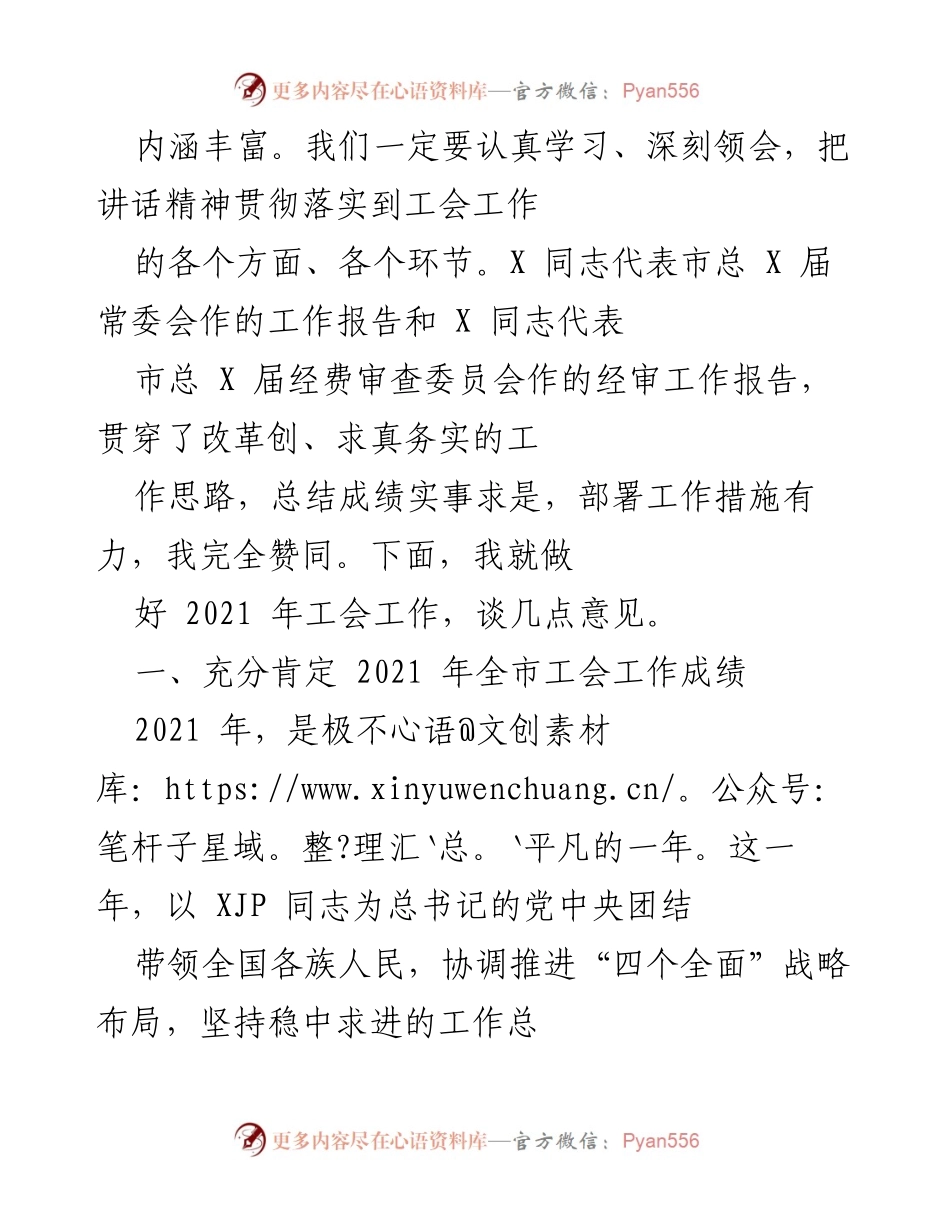 [工作总结] 全市工会工作会议 - 2021年全市工会工作总结与任务部署.docx_第2页