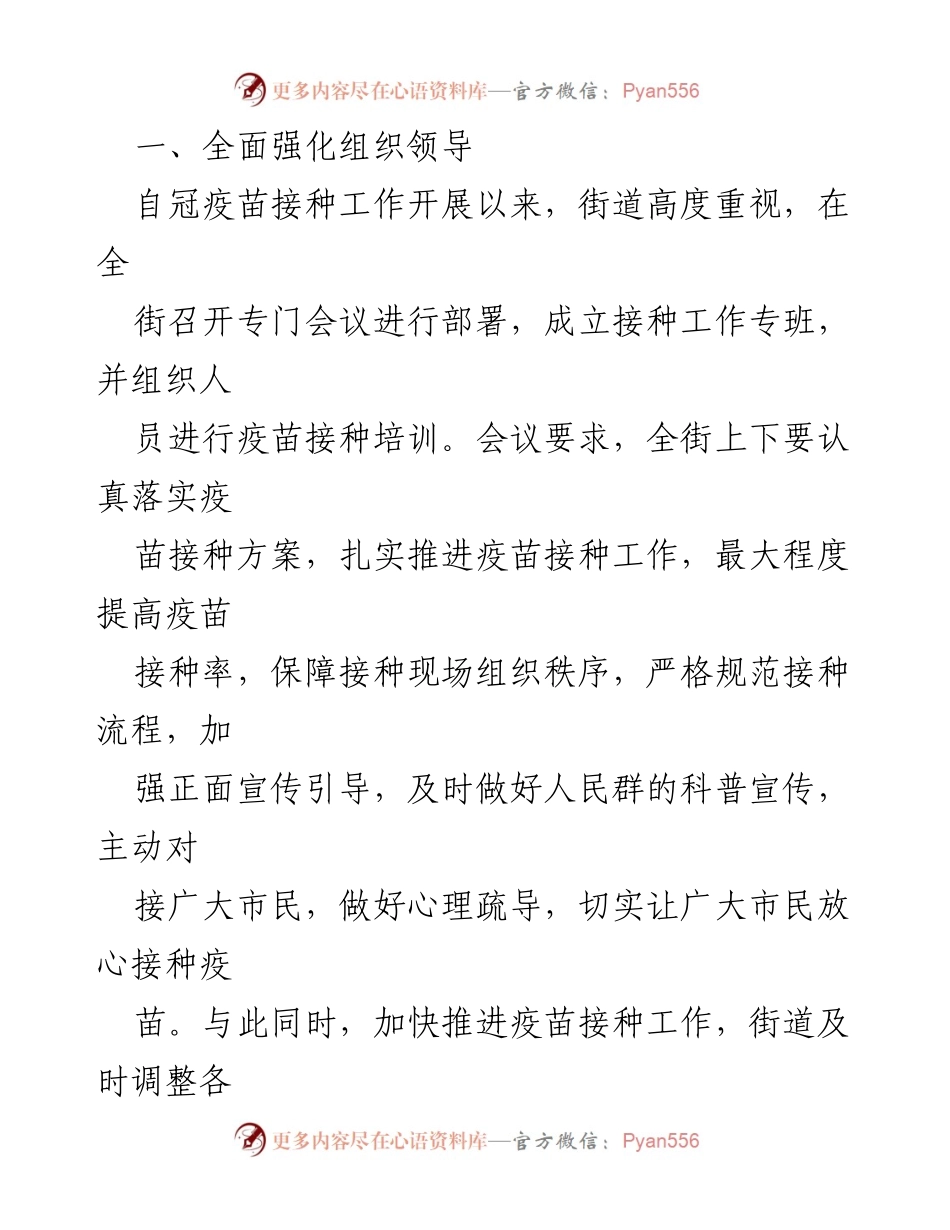 [工作总结] 冠疫苗接种 - 2021年冠疫苗接种工作总结报告.docx_第2页