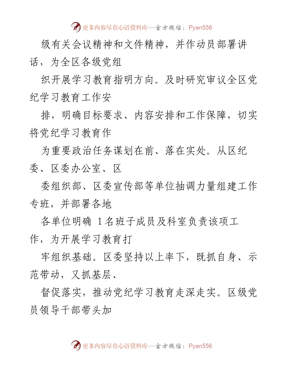[工作总结] 党纪学习教育 - xx区党纪学习教育进展情况报告.docx_第2页