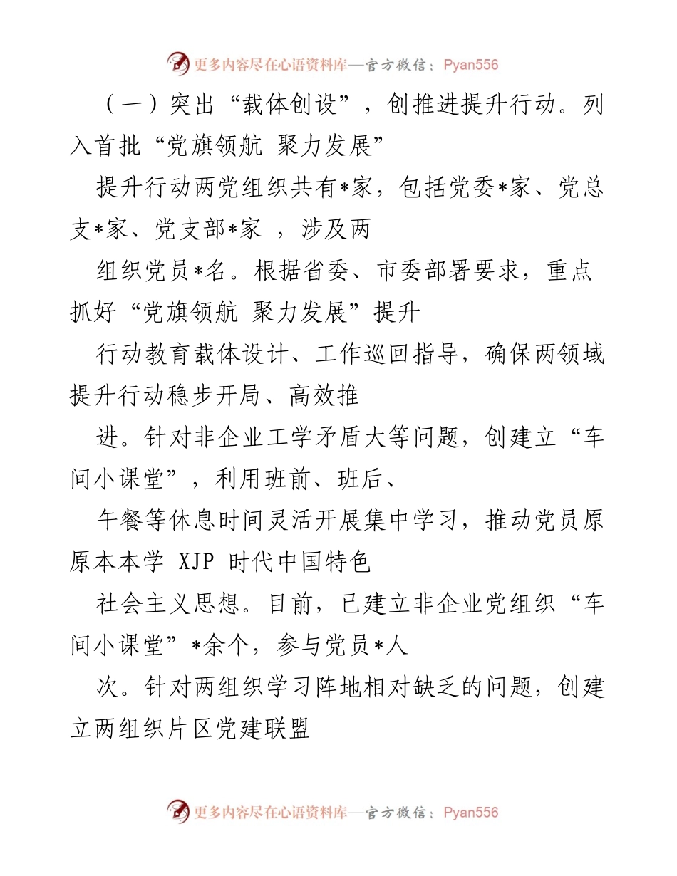 [工作总结] 党建工作汇报 - 县两党建工作全领域提升与暖心扶企行动总结.docx_第2页