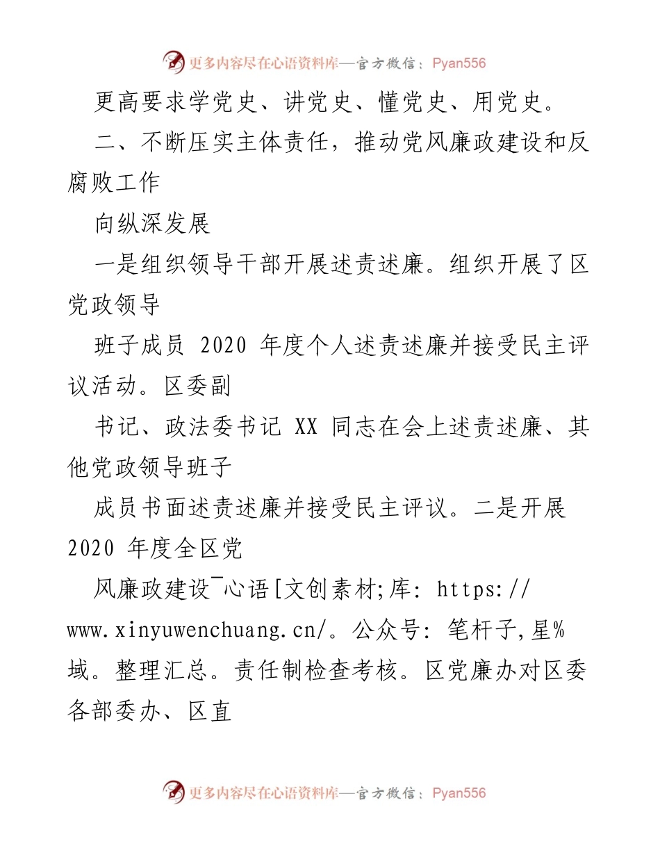 [工作总结] 党风廉政建设 - 深化党风廉政建设与反腐败工作总结.docx_第1页