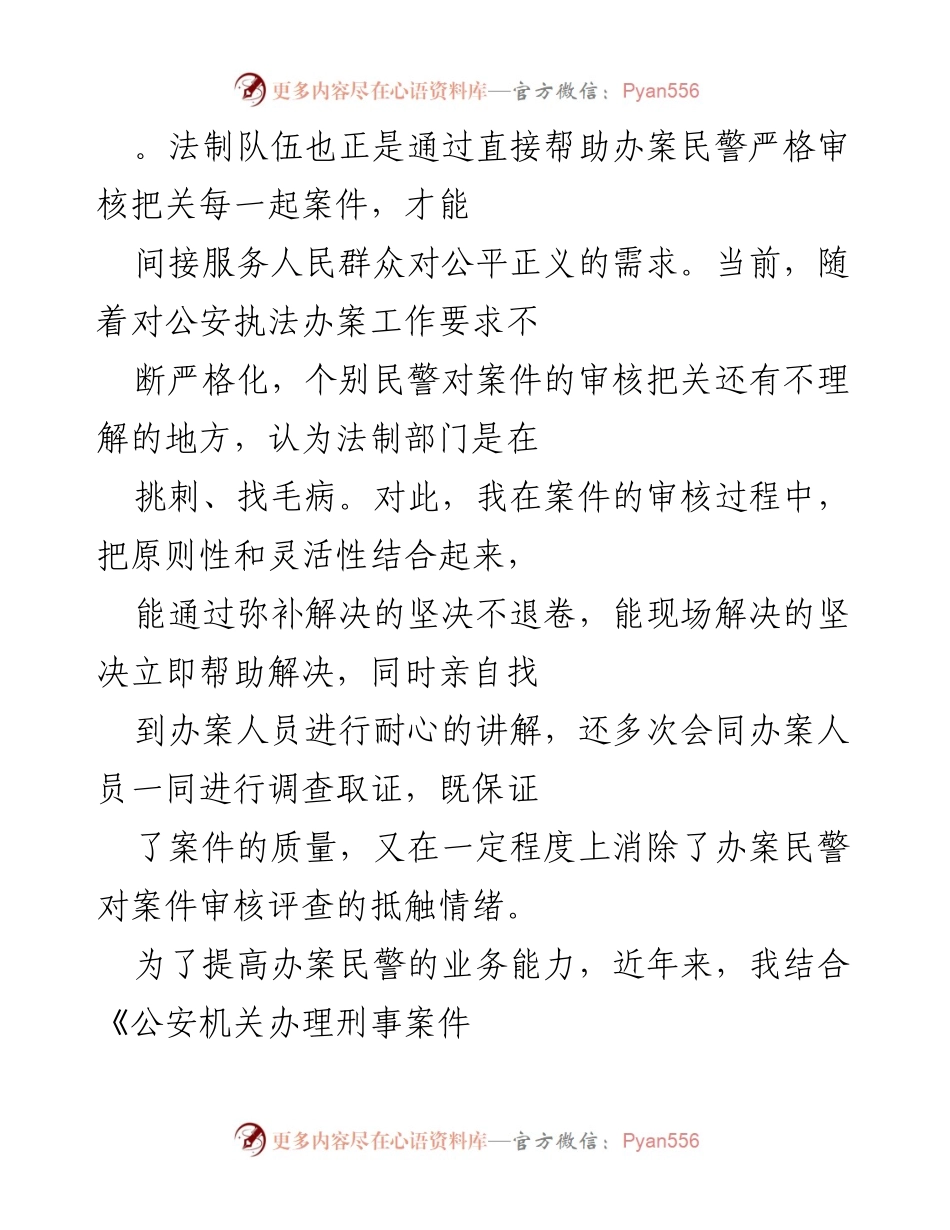 [工作总结] 公安法制队伍建设 - 提升案件审核质量与执法规范化的实践与反思.docx_第1页