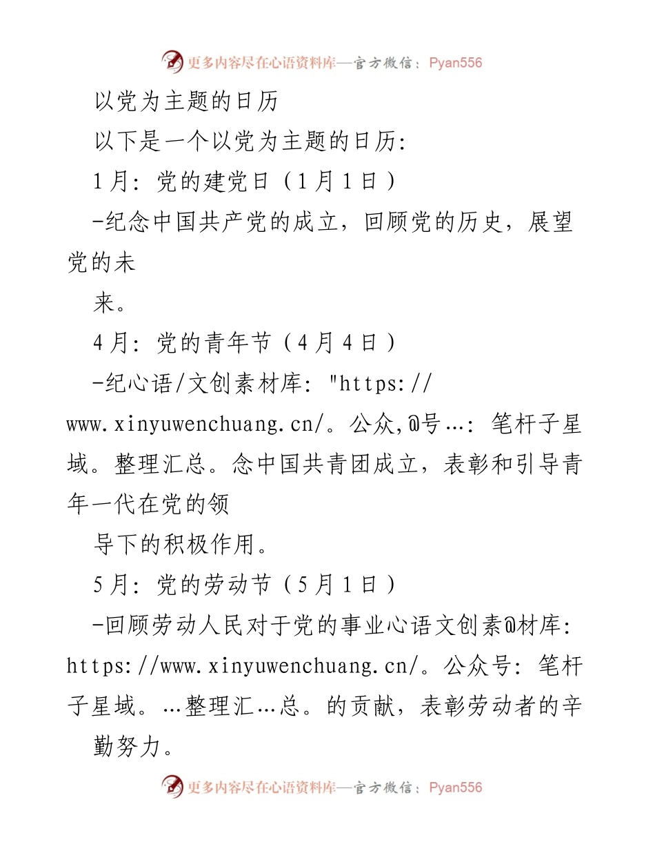 [工作总结] 党组织活动 - 以党为主题的年度活动日历.docx_第1页