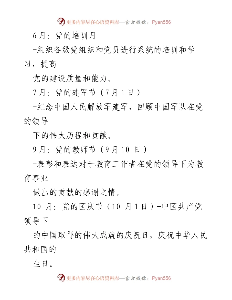 [工作总结] 党组织活动 - 以党为主题的年度活动日历.docx_第2页