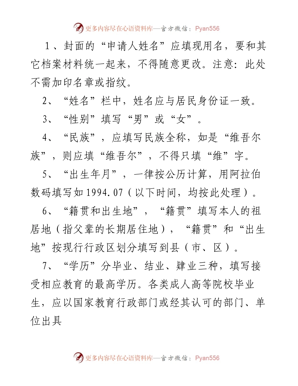 [工作总结] 入党申请填写指南 - 入党申请书填写要点及注意事项.docx_第2页