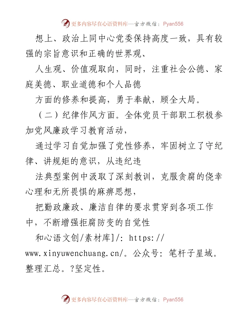 [工作总结] 党组织会议 - 2021年党员思想状况分析与总结报告.docx_第2页