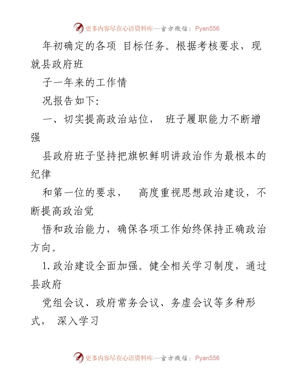 [工作总结] 区政府 - 2023年度工作总结报告.docx_第2页