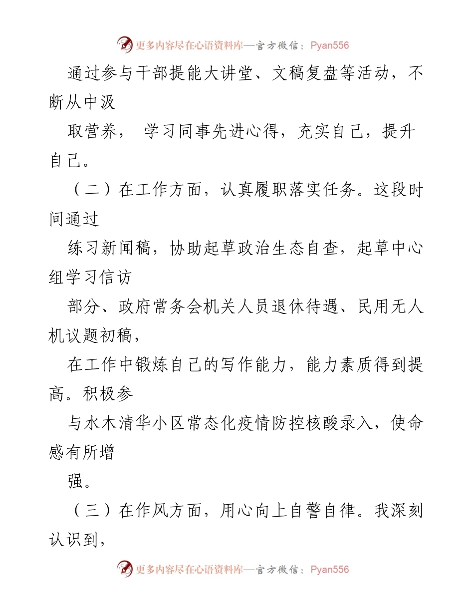 [工作总结] 入职阶段 - 入职以来的工作收获与问题总结.docx_第2页