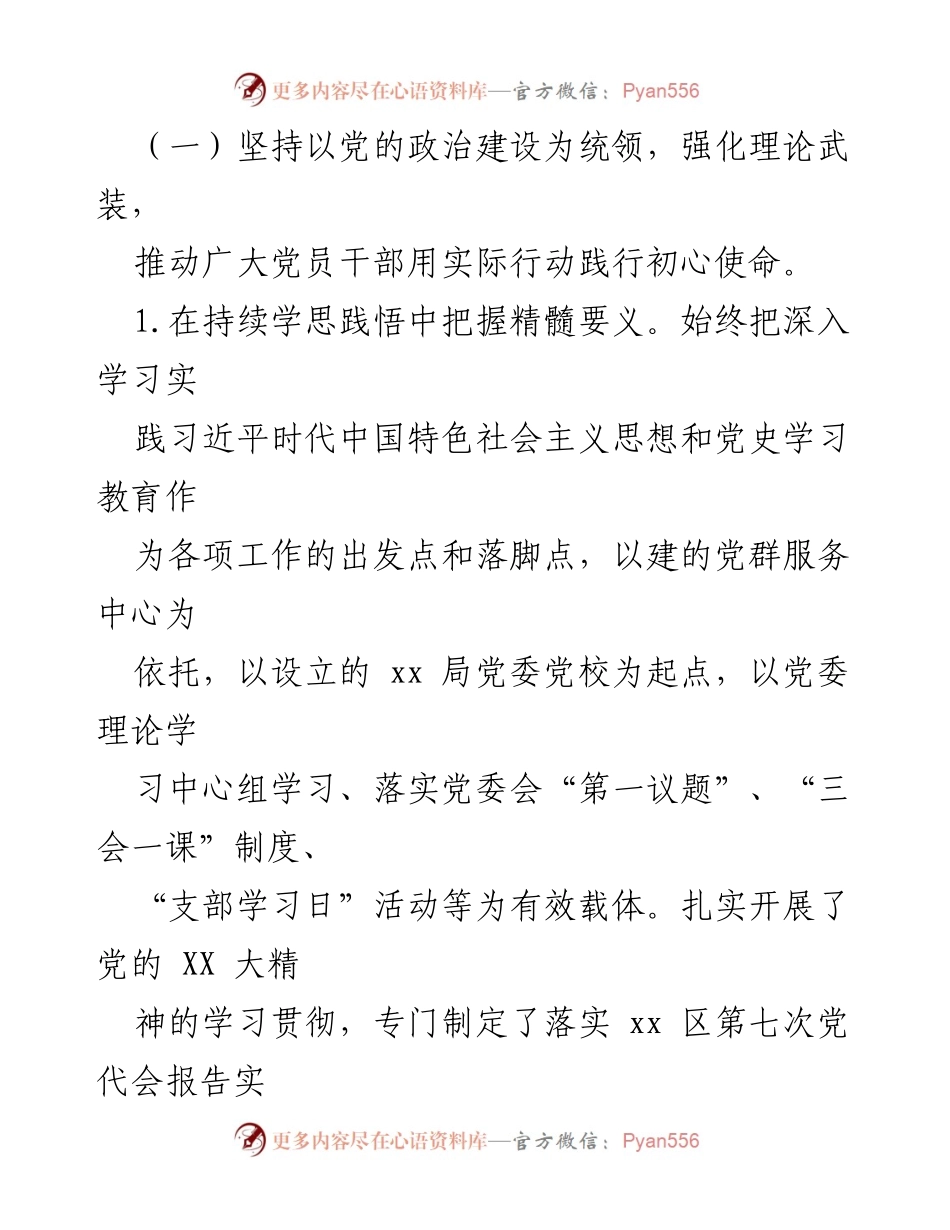 [工作总结] 党风廉政建设 - 2022年党风廉政建设工作总结与2023年工作计划_1.docx_第2页