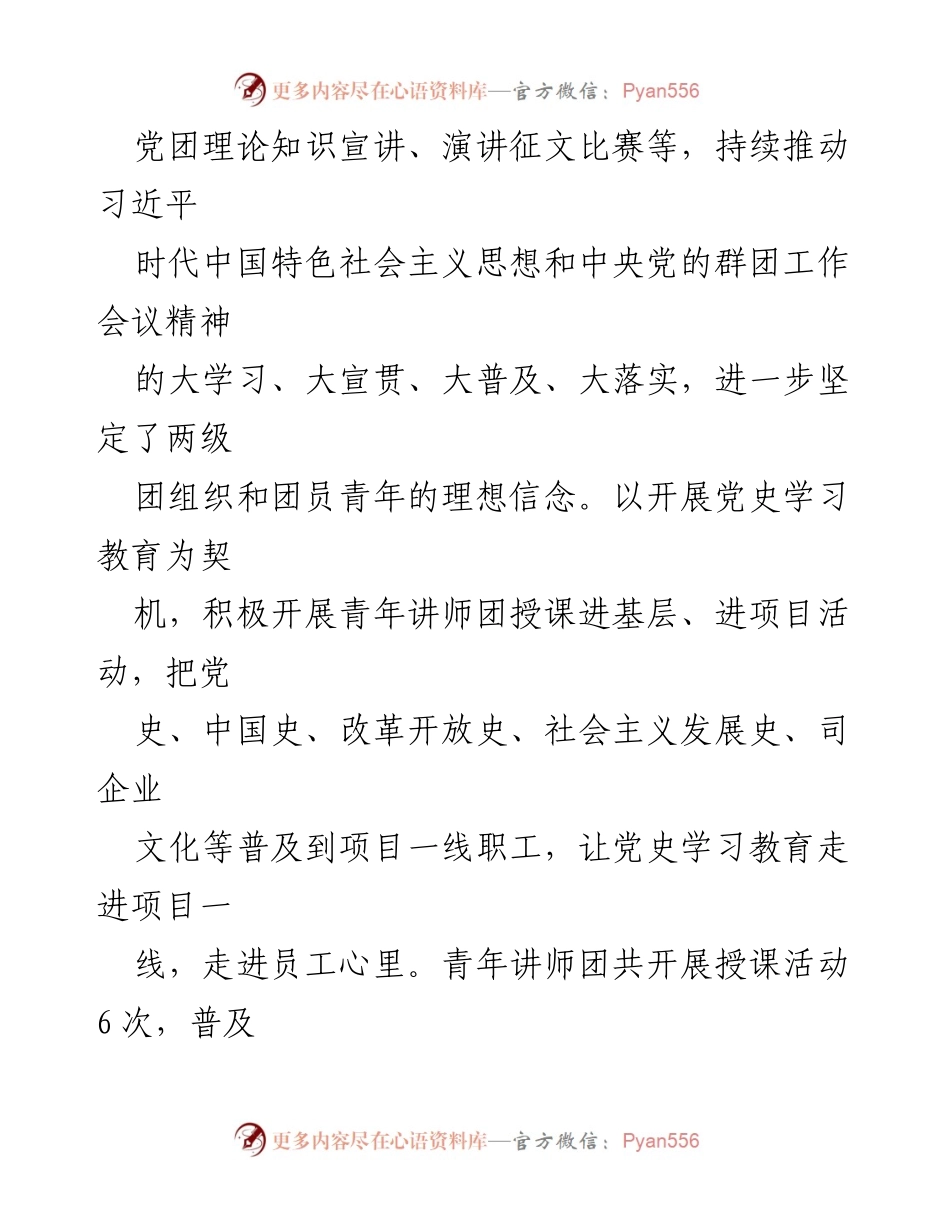 [工作总结] 共青团工作会议 - 共青团工作总结与青年引领活动汇报.docx_第2页