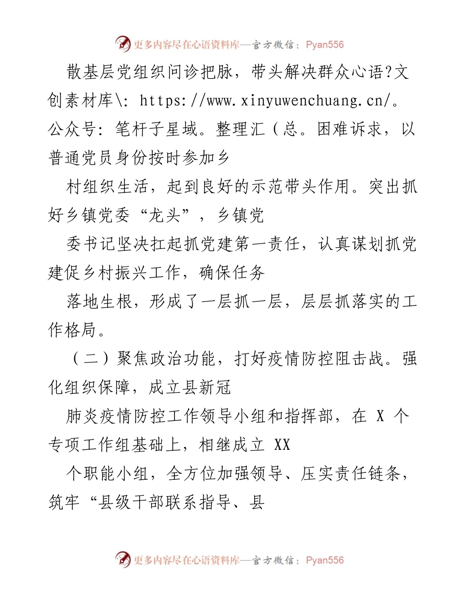 [工作总结] 农村基层党建 - 农村基层党建工作述职报告.docx_第2页