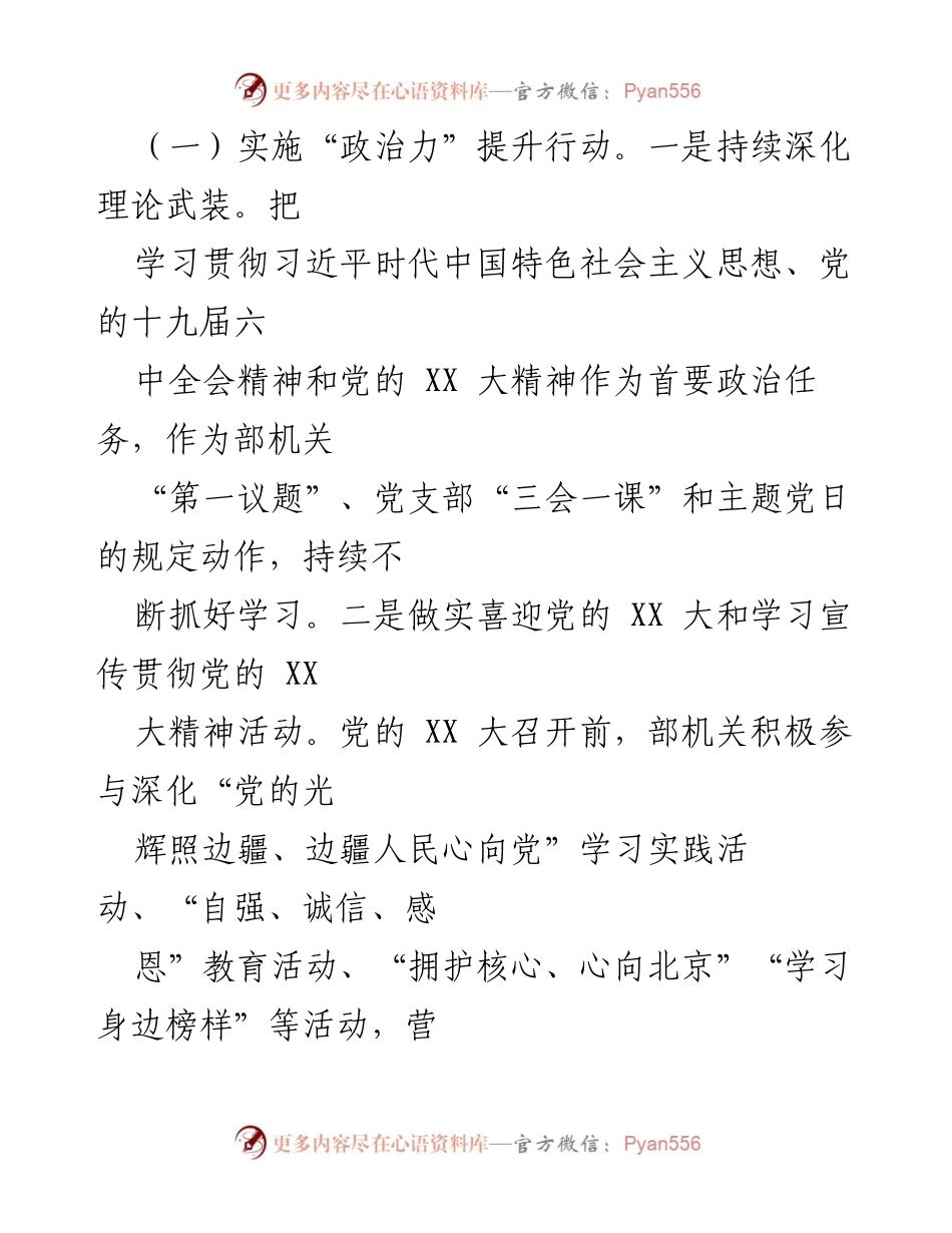 [工作总结] 党支部年度总结 - XX党支部2022年度基层党建工作总结.docx_第2页