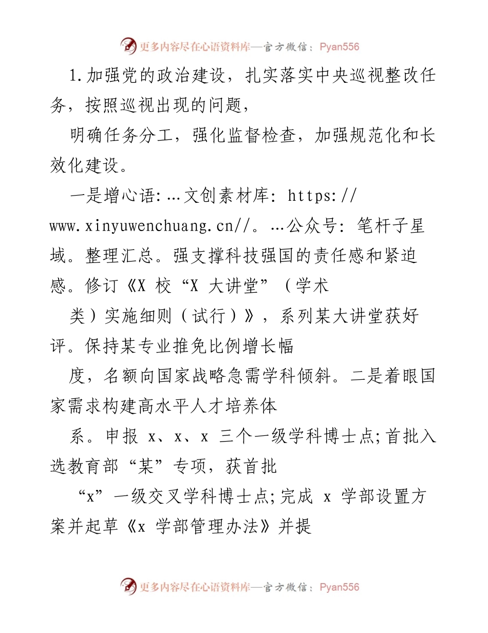 [工作总结] 党支部工作 - 全面从严治党工作报告及落实情况总结.docx_第2页
