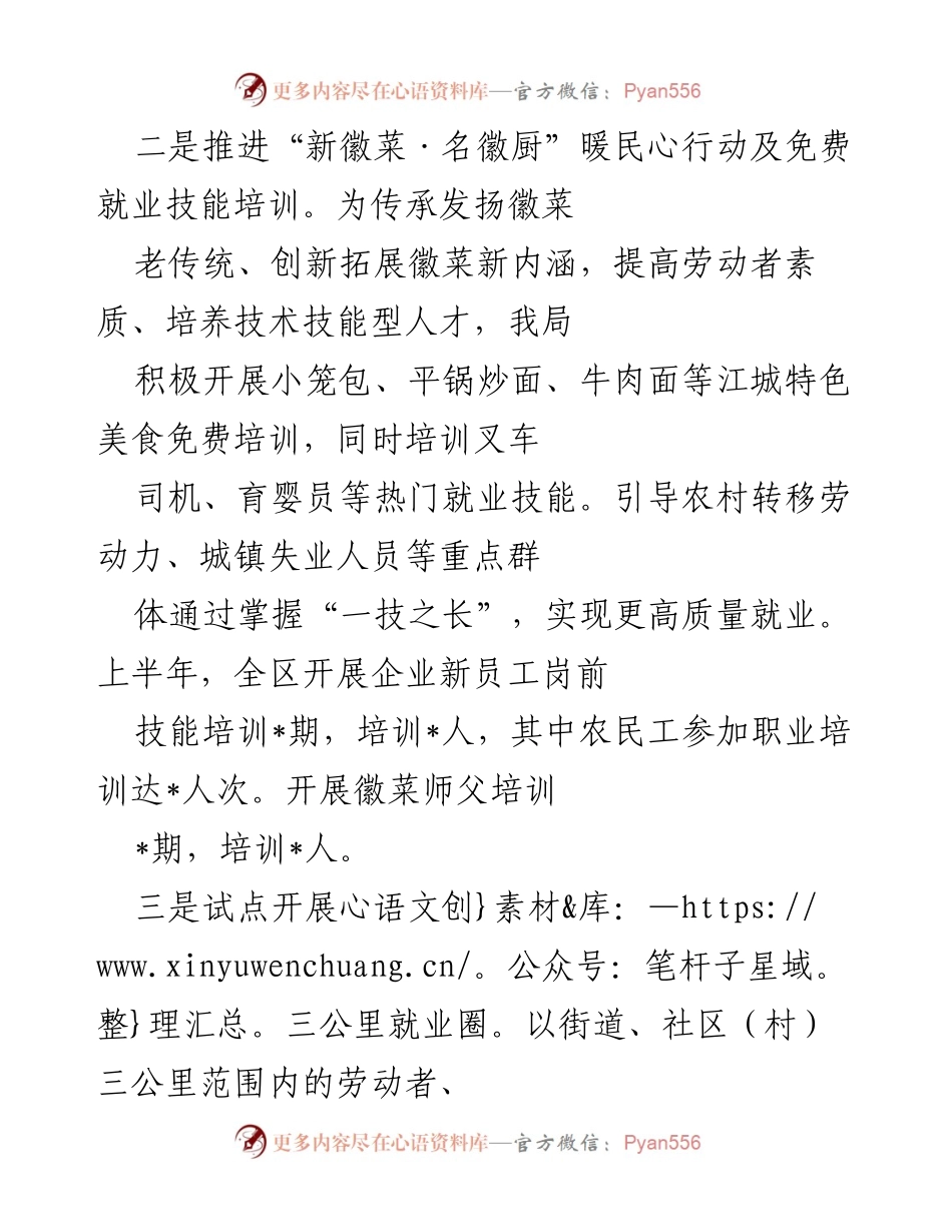 [工作总结] 区人力资源和社会保障局 - 2022年上半年人力资源和社会保障工作总结.docx_第2页