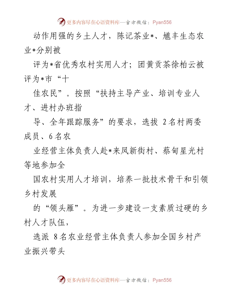 [工作总结] 农业农村局 - 2022年人才工作述职报告：助力乡村振兴的战略实践.docx_第2页