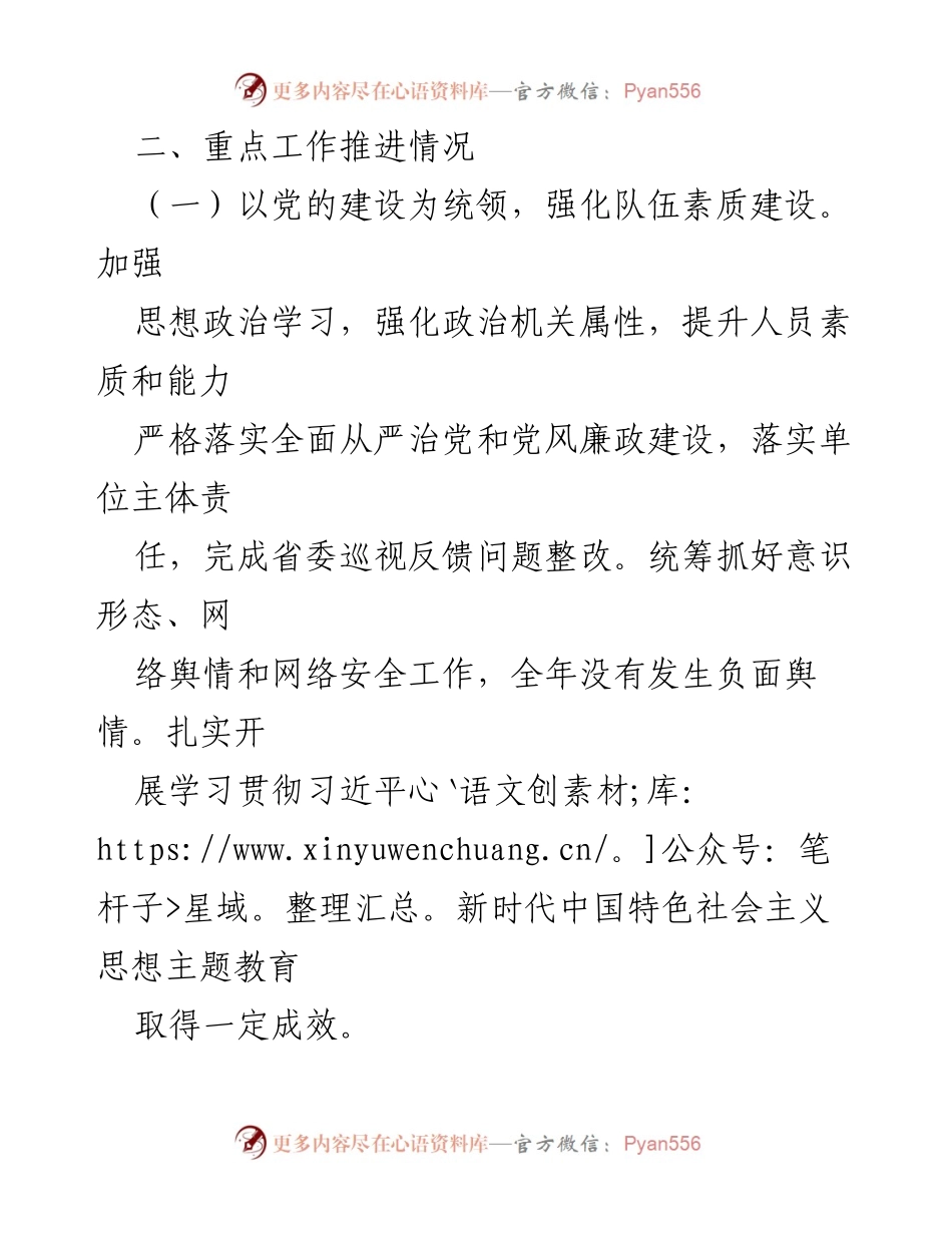[工作总结] 区应急管理局 - 2023年度工作总结与2024年度工作计划.docx_第2页