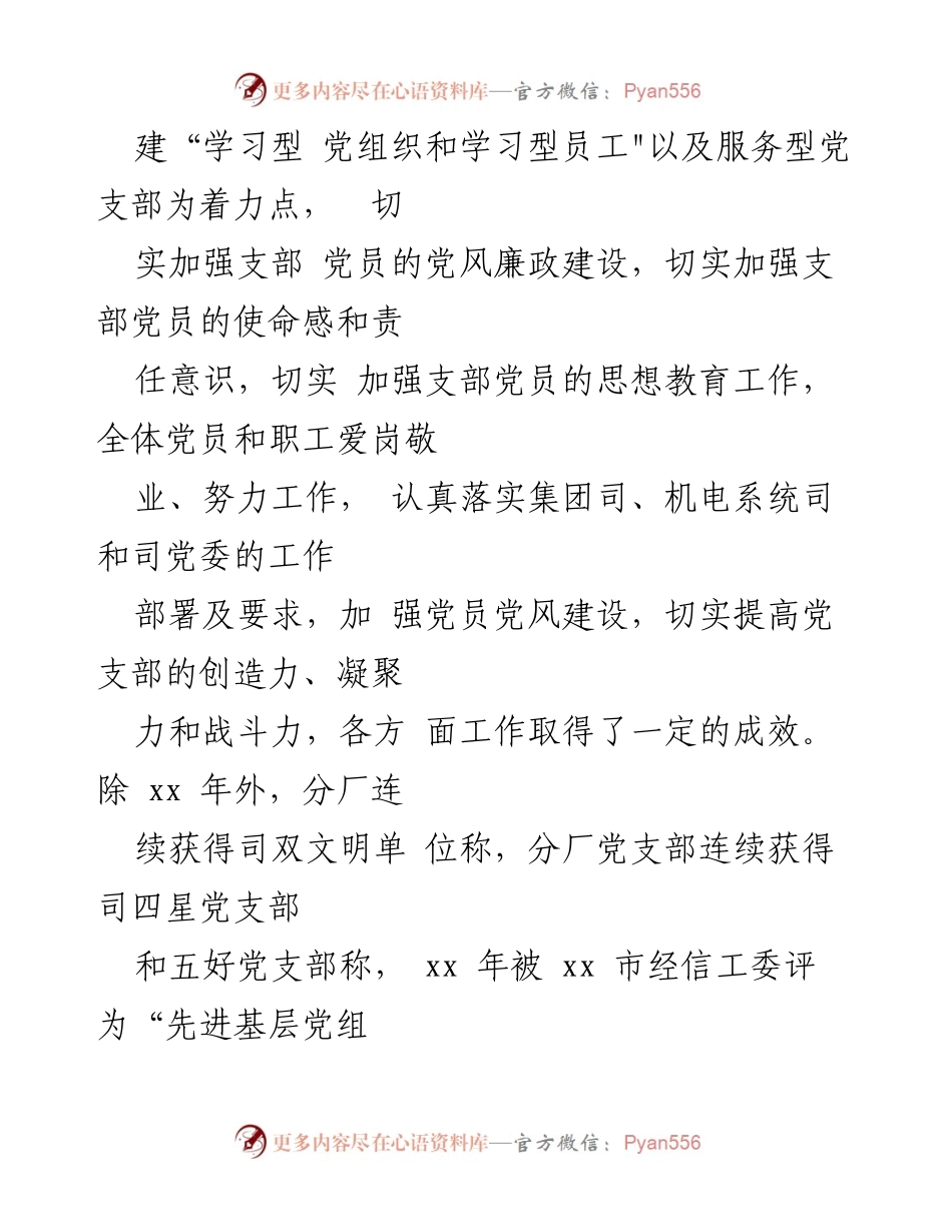 [工作总结] 党支部换届 - 分厂党支部2023年换届选举工作报告：不忘初心，发挥作用.docx_第2页