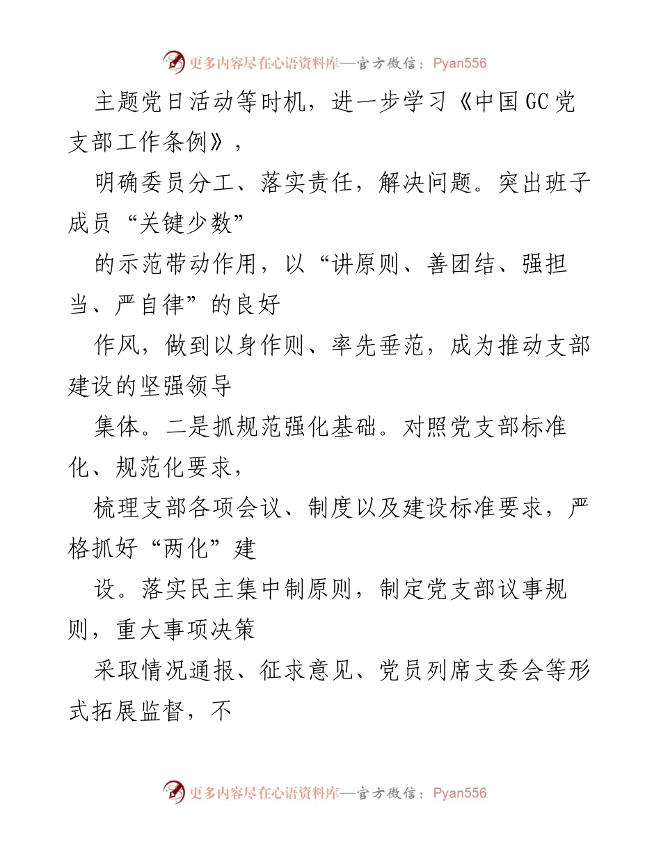 [工作总结] 党支部 - 党史学习教育活动半年工作情况汇报.docx_第2页