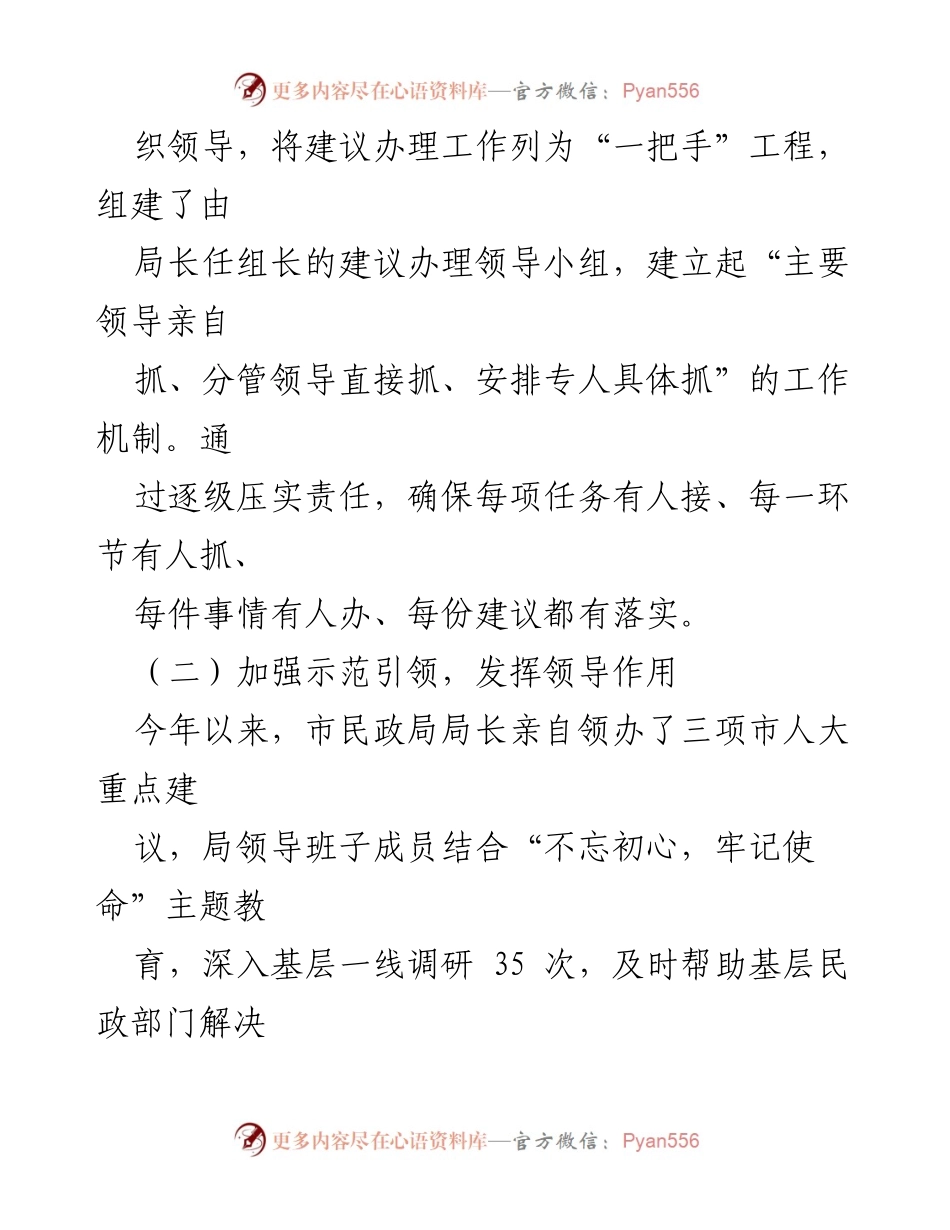 [工作总结] 全市人大代表建议办理工作推进会 - 市民政局人大代表建议办理工作情况汇报.docx_第2页