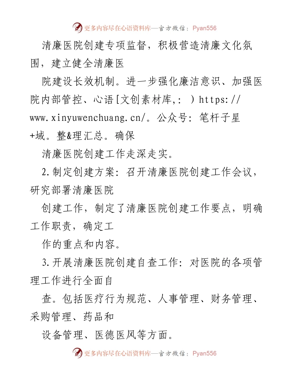[工作总结] 医院 - 2024年清廉医院创建行动阶段性工作报告.docx_第2页