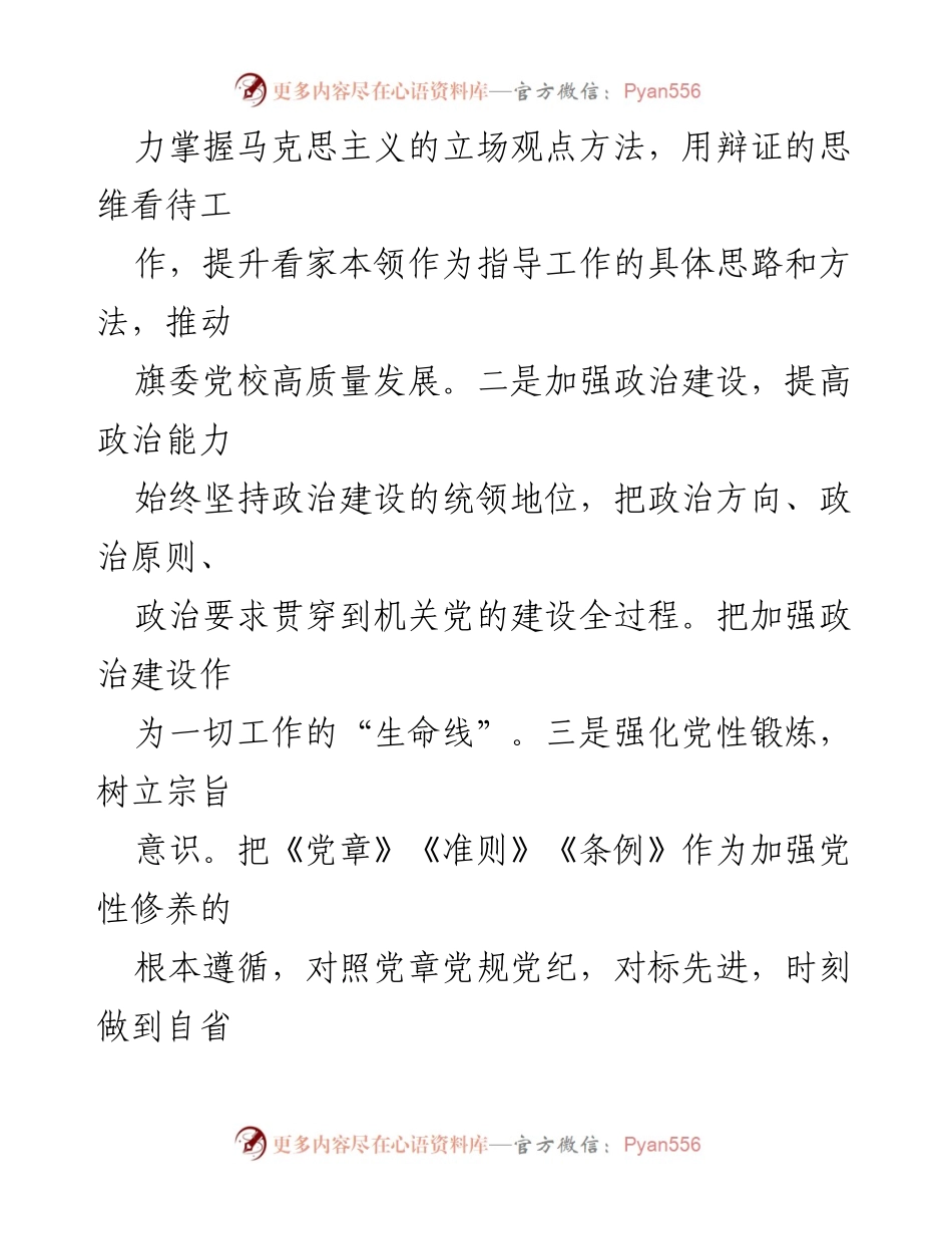 [工作总结] 党校组织生活会 - 2023年主题教育整改措施落实与问题分析报告.docx_第2页