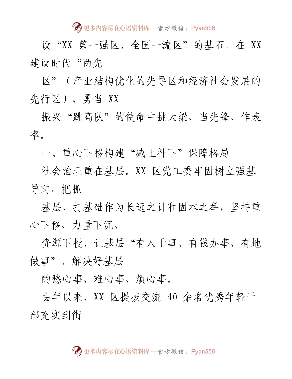 [工作总结] 区域振兴 - 基层社会治理助力区域振兴工作情况汇报.docx_第2页