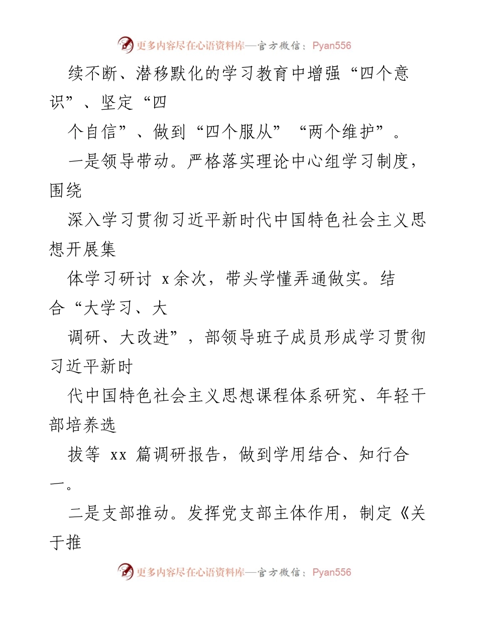 [工作总结] 创建文明单位 - 加强政治品格与职业操守的文明单位创建工作汇报.docx_第2页