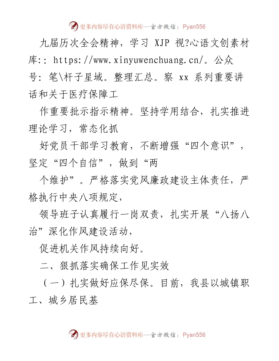 [工作总结] 医疗保障局 - 2022年上半年医疗保障工作总结_1.docx_第2页