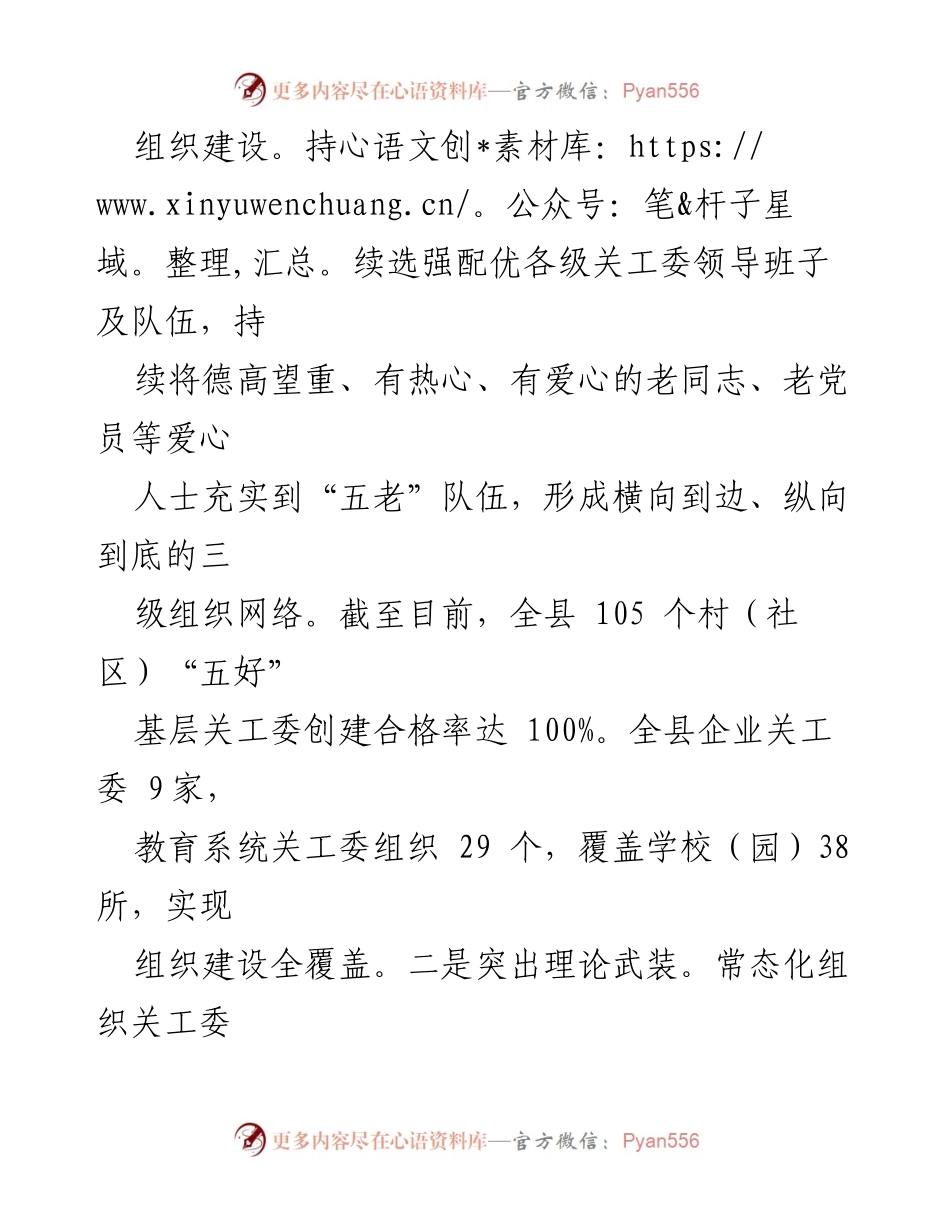 [工作总结] 关工委经验交流会 - “三个坚持”推动关工委工作走深走实.docx_第2页
