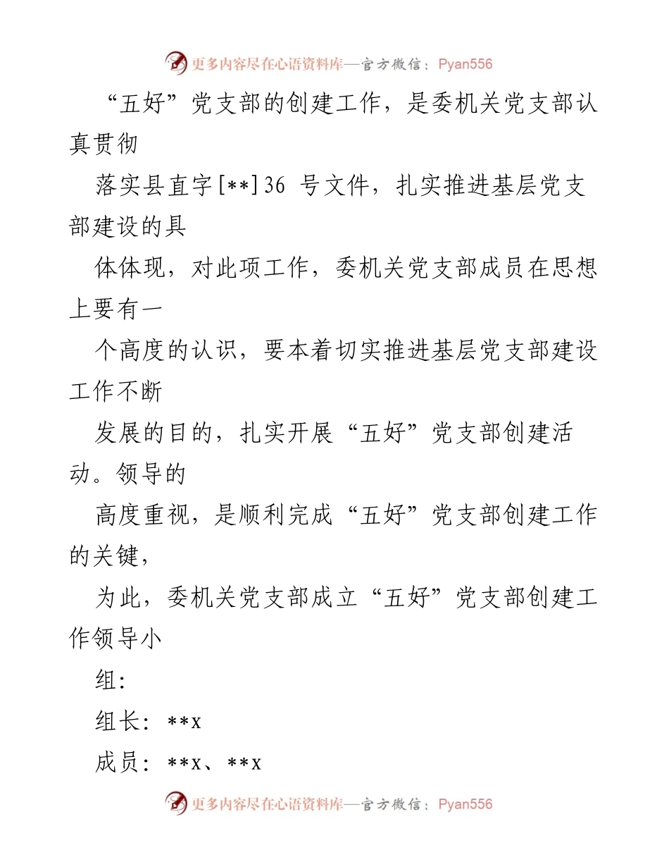 [工作总结] 党支部建设 - 后进支部整改提升方案及措施总结.docx_第2页