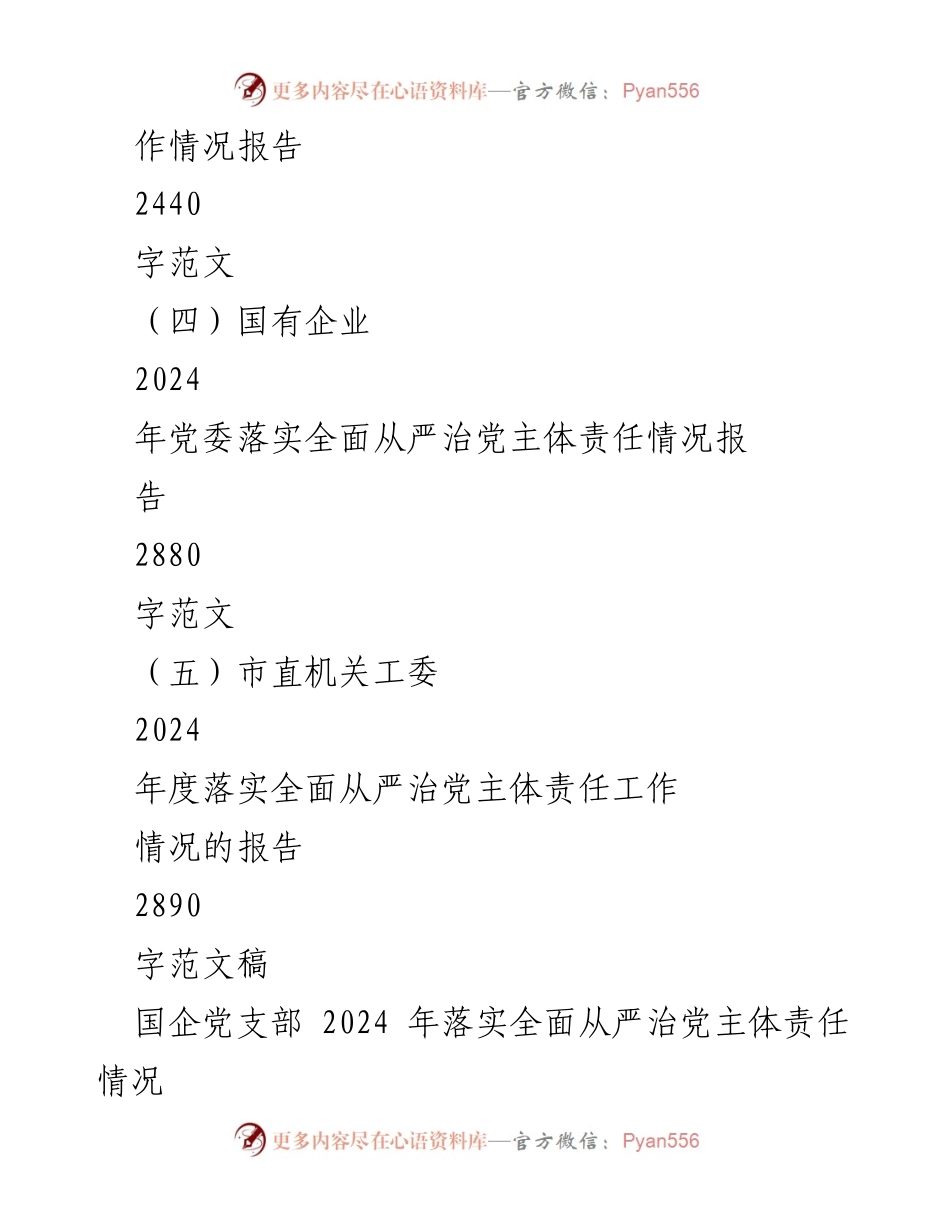 [工作总结] 党支部 - 2024年度全面从严治党主体责任落实情况报告.docx_第2页