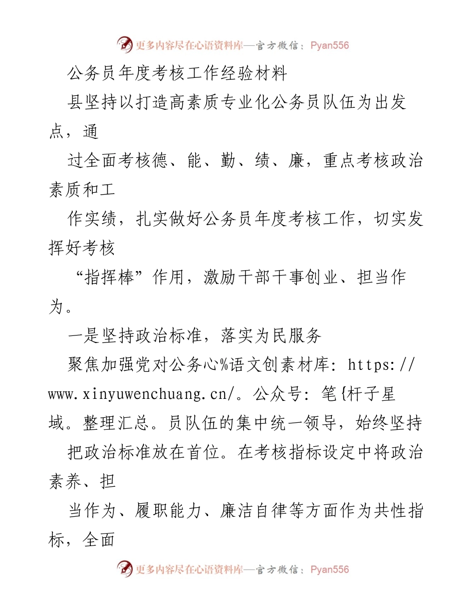 [工作总结] 公务员年度考核 - 提升公务员队伍素质的年度考核经验总结.docx_第1页