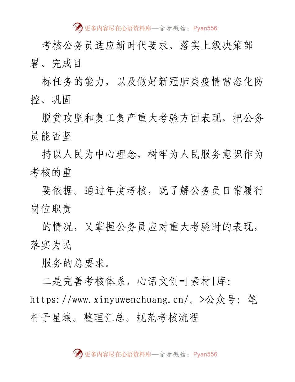 [工作总结] 公务员年度考核 - 提升公务员队伍素质的年度考核经验总结.docx_第2页