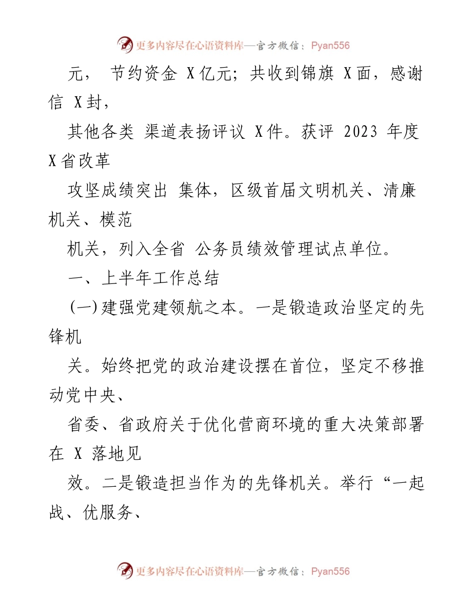 [工作总结] 区营商环境建设办公室 - 2024年上半年工作总结与下半年工作思路.docx_第2页