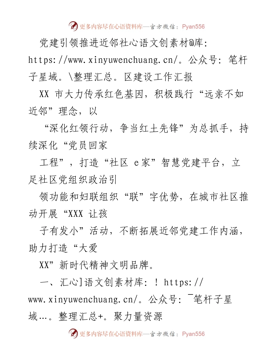 [工作总结] 党建引领 - 近邻社区建设工作汇报.docx_第1页