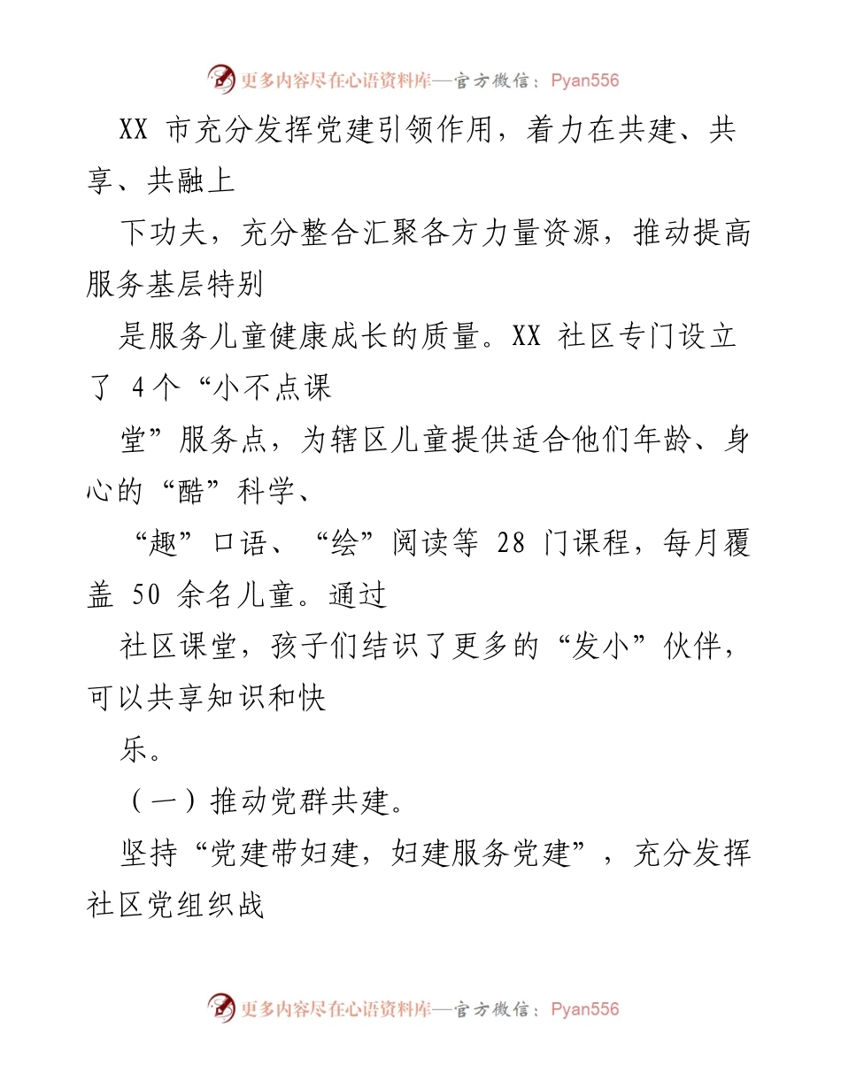 [工作总结] 党建引领 - 近邻社区建设工作汇报.docx_第2页