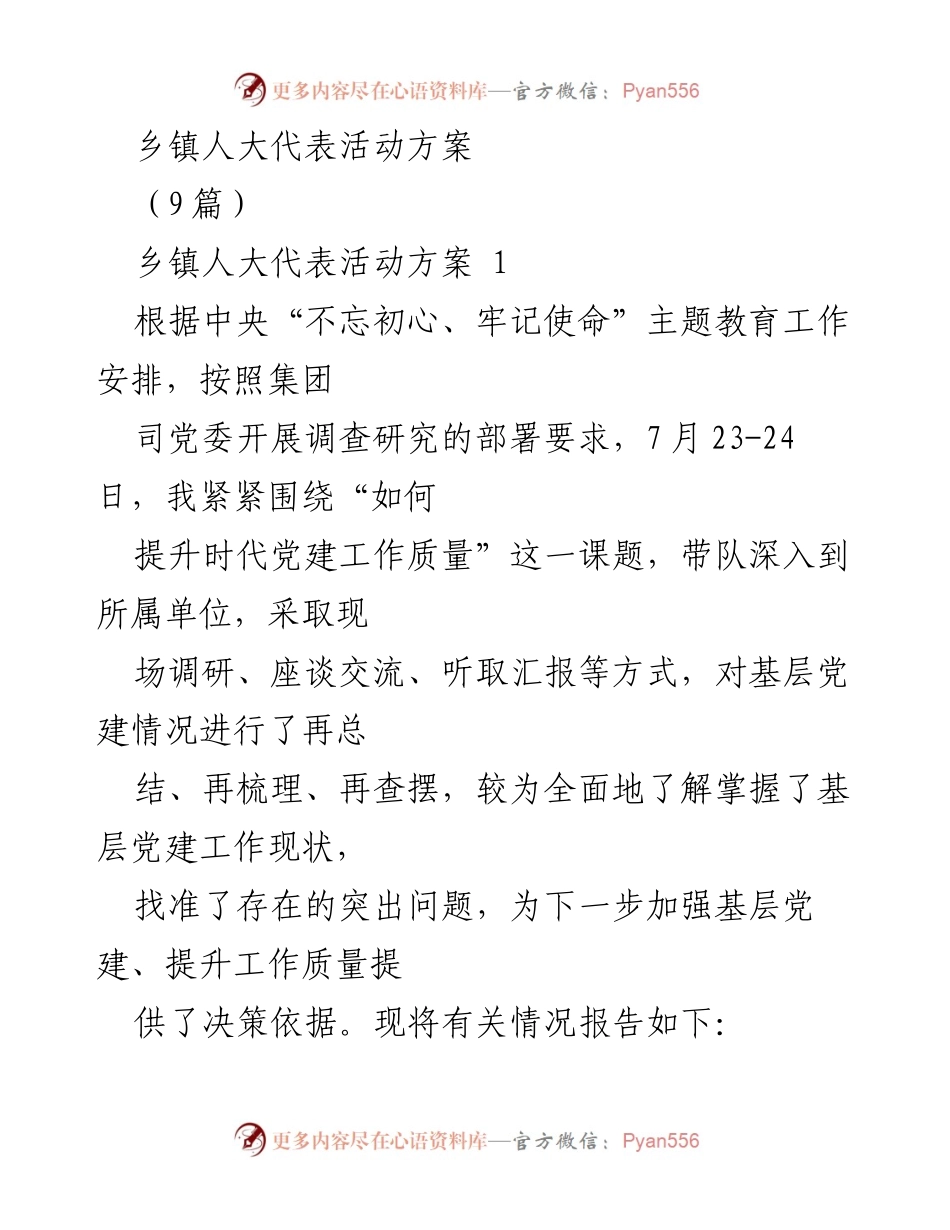 [工作总结] 党建活动 - 加强基层党建工作总结报告.docx_第1页