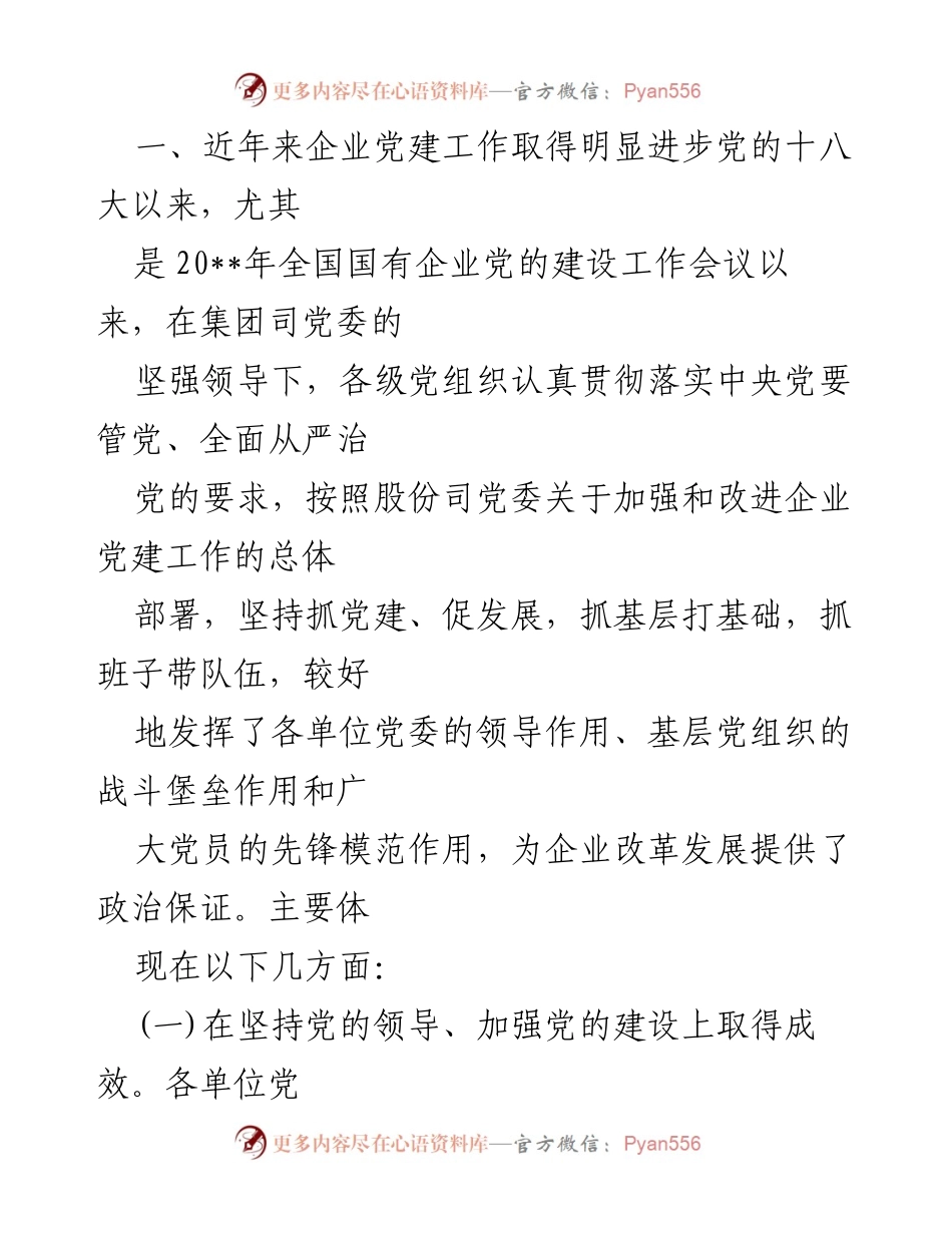 [工作总结] 党建活动 - 加强基层党建工作总结报告.docx_第2页