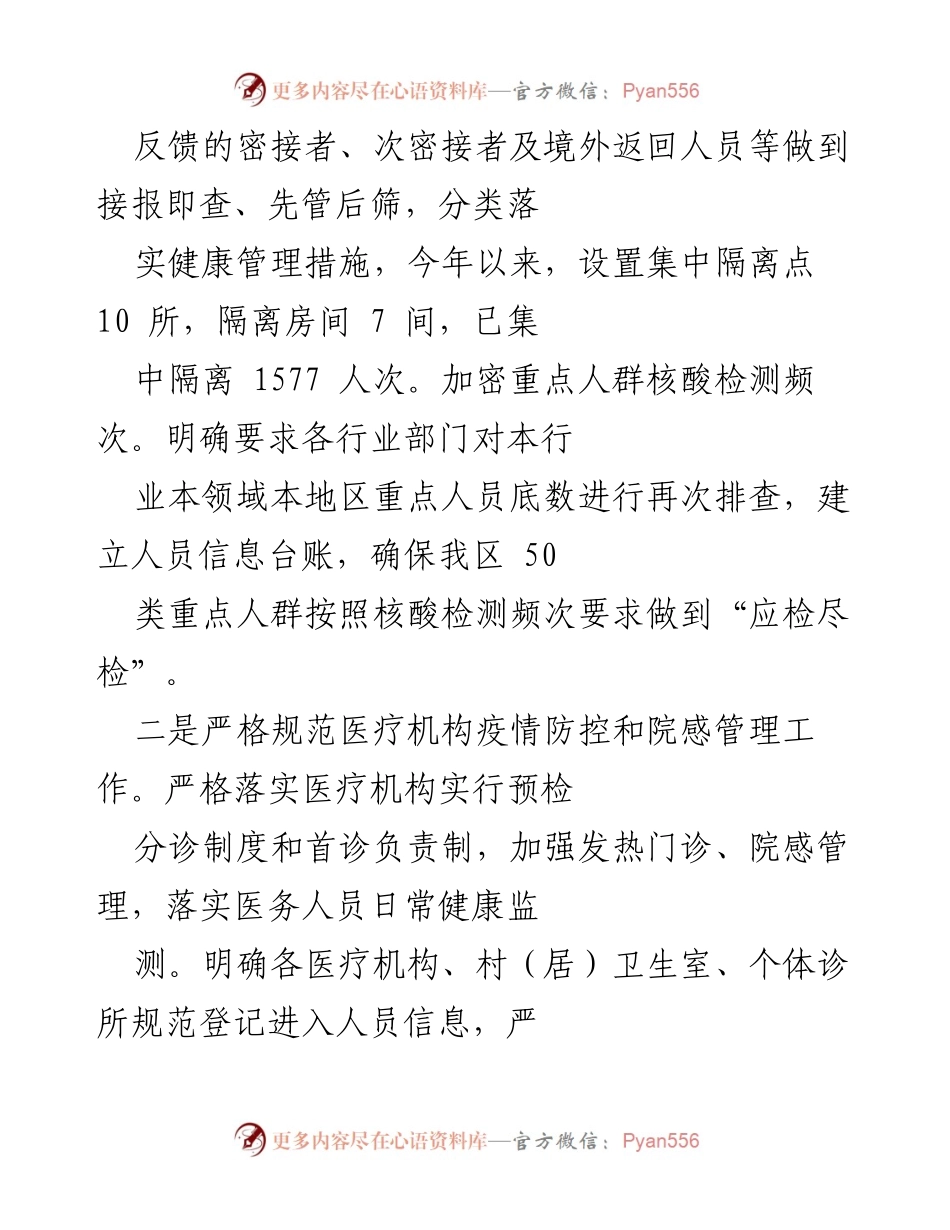 [工作总结] 区卫计局2022年工作汇报 - 2022年健康建设工作总结及2023年规划.docx_第2页