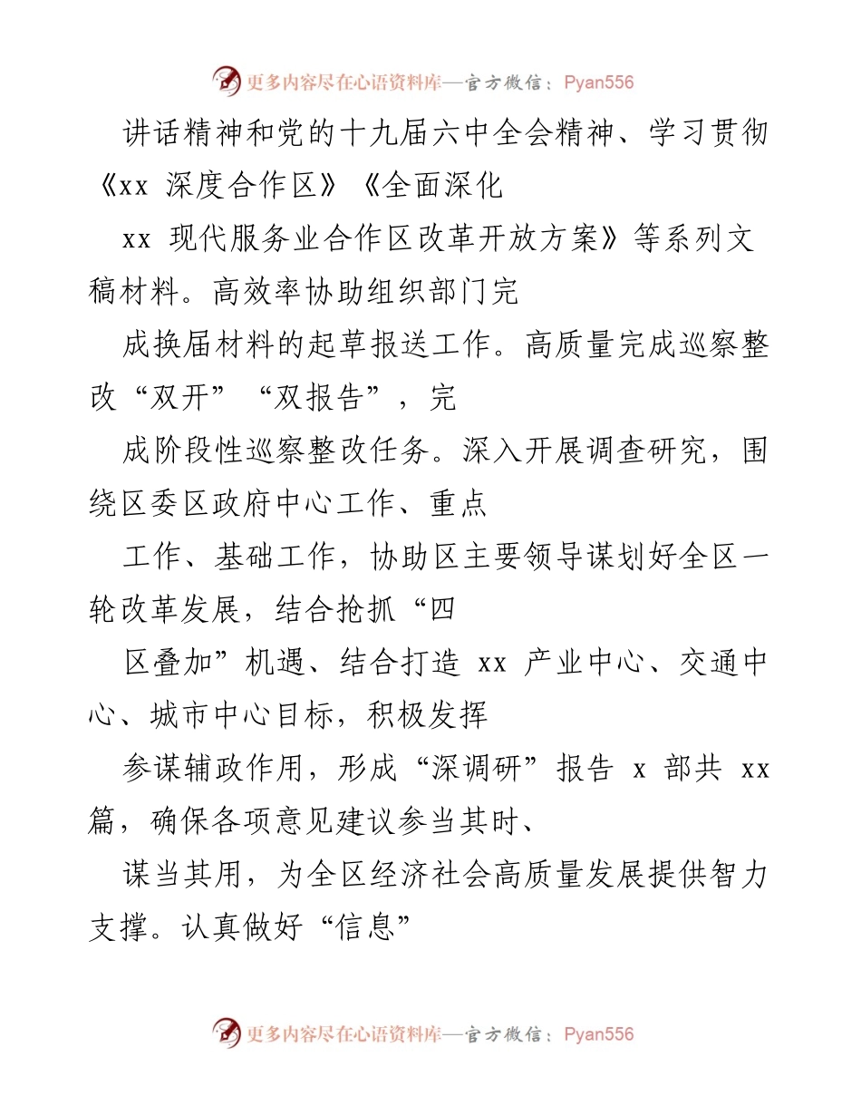 [工作总结] 区委办室 - 2021年第四季度工作总结与改革推进情况分析.docx_第2页
