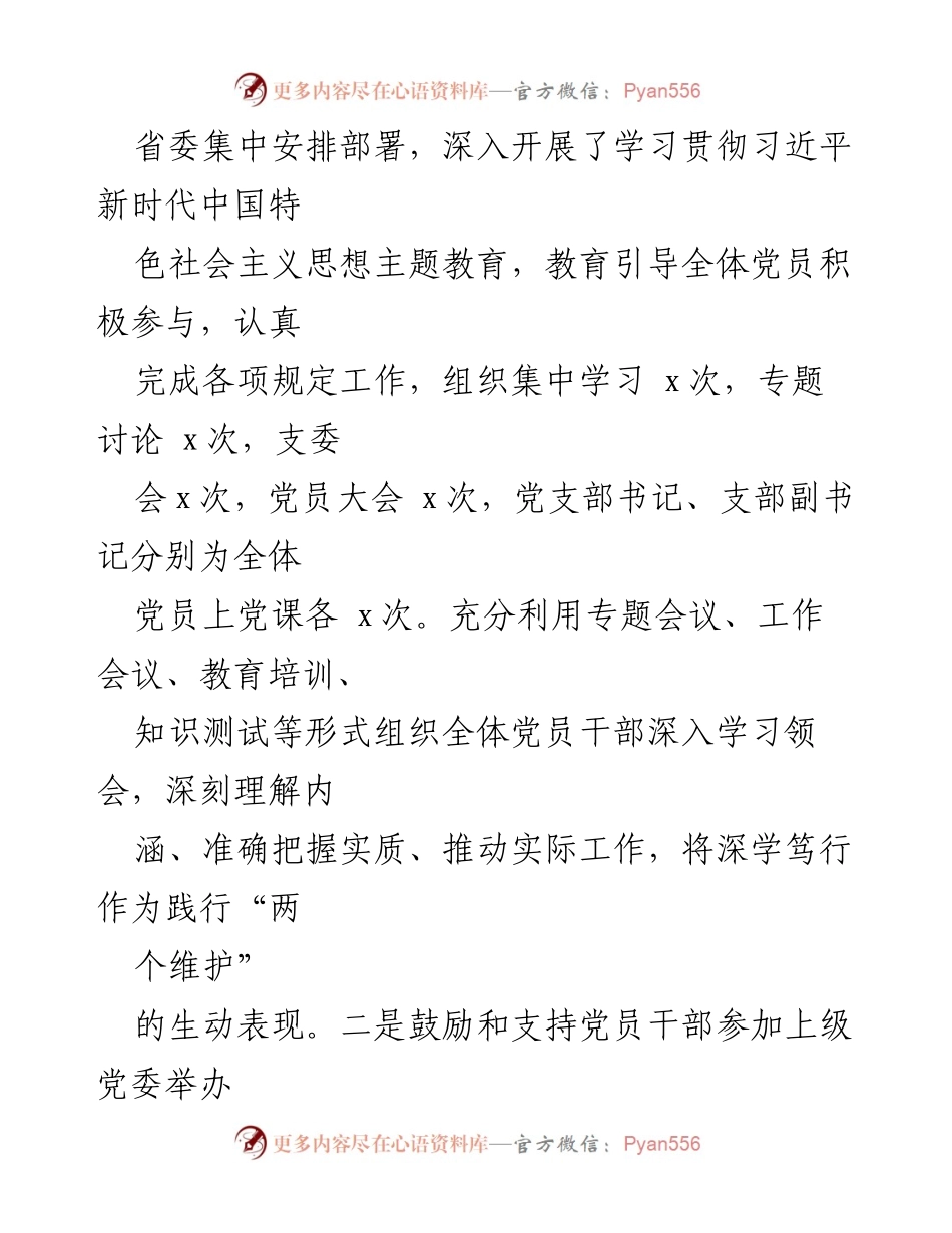 [工作总结] 党支部 - 2023年上半年党建工作总结与提升措施.docx_第2页